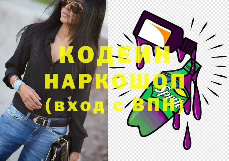 shop как зайти  Гуково  Codein напиток Lean (лин) 